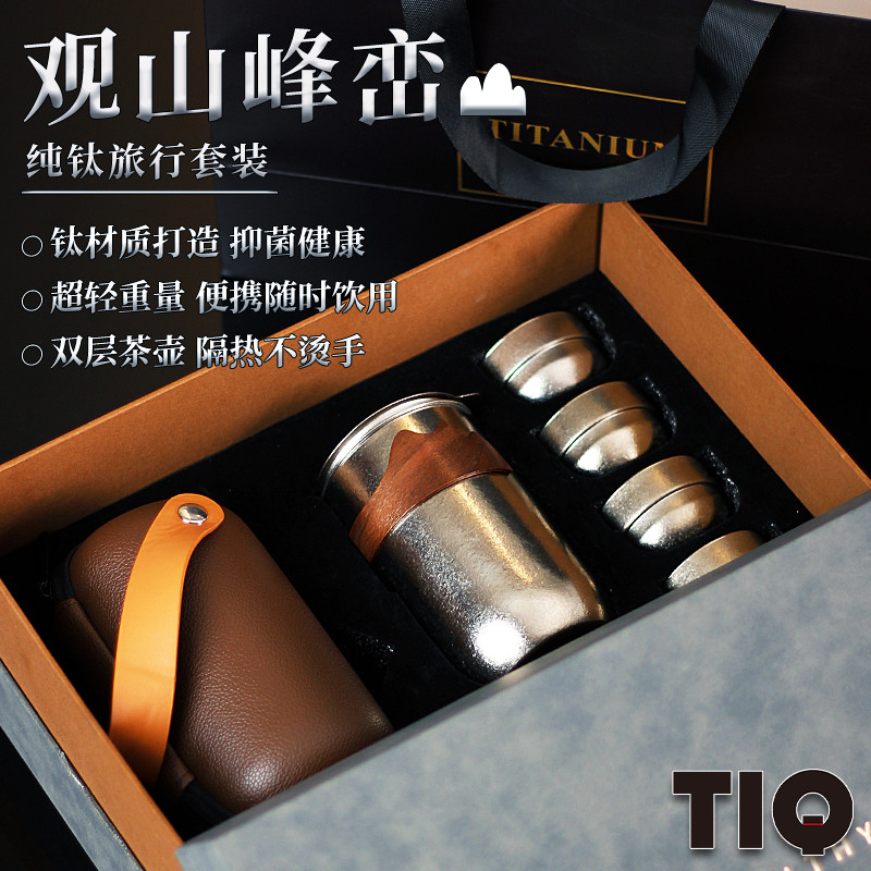 新款纯钛旅行茶具套装外出户外露营喝茶高端便携茶具泡茶杯快客杯