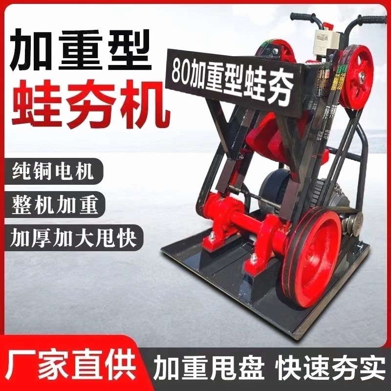 60 80加重型蛙式打夯机蛙夯3KW铜线电机手扶地基夯土机路面冲击夯