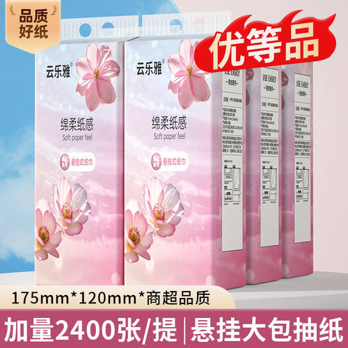 12大提抽纸悬挂式纸巾家用擦手纸面巾纸整箱餐巾纸卫生纸寝室