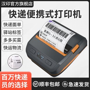 汉印A300E蓝牙快递便携式打印机驿站取件码快递员打单机四通