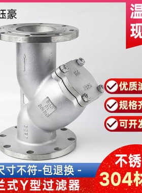 304不锈钢Y型过滤器法兰式GL41W油气水滤芯管道滤网阀门DN80 1