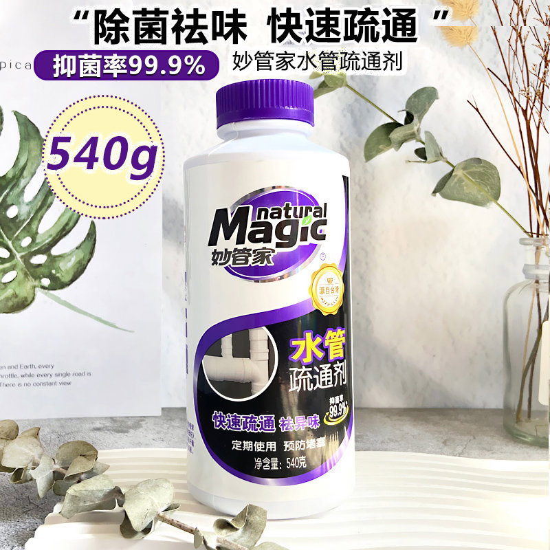 妙管家水管疏通剂厨房水槽管道马桶下水道地漏溶解油污防堵塞除臭