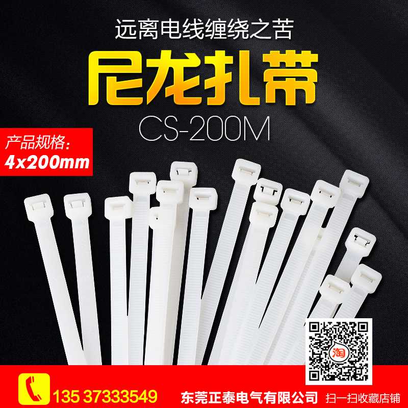 白色尼龙扎带 CS-200M 4x200 捆绑扎线 塑料扎带 装束线带 50