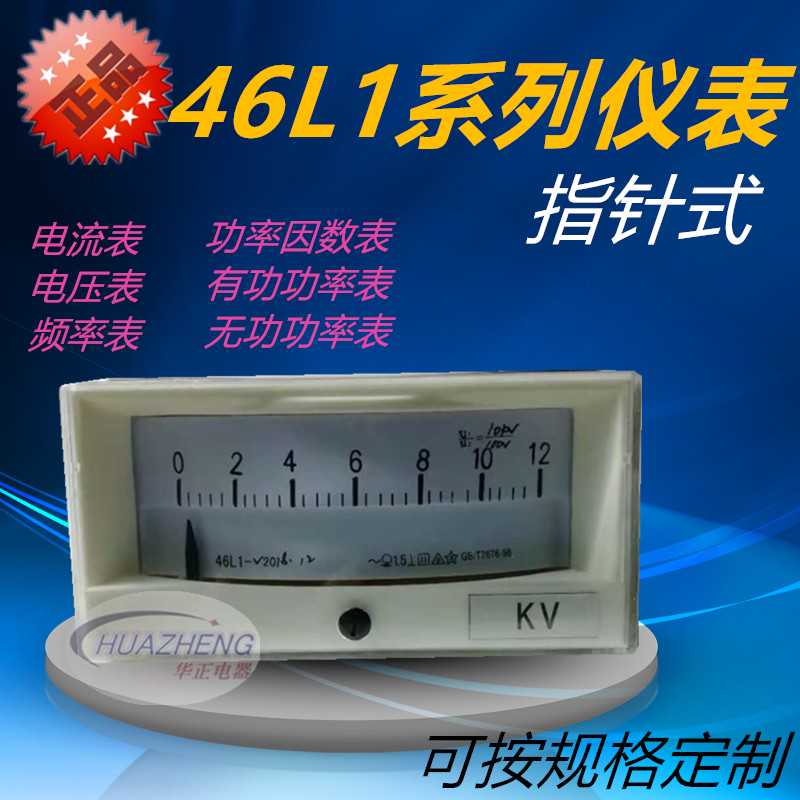 直销指针式46L1电流电压表46C1 46L2 46C2系列频率表功率表因