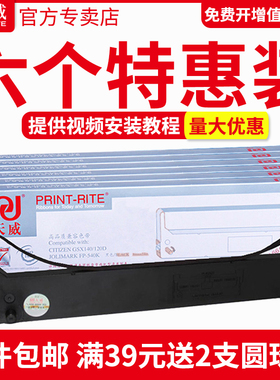 天威适用映美jmr101色带架fp530k 530k+ 540K 580K TP-590K打