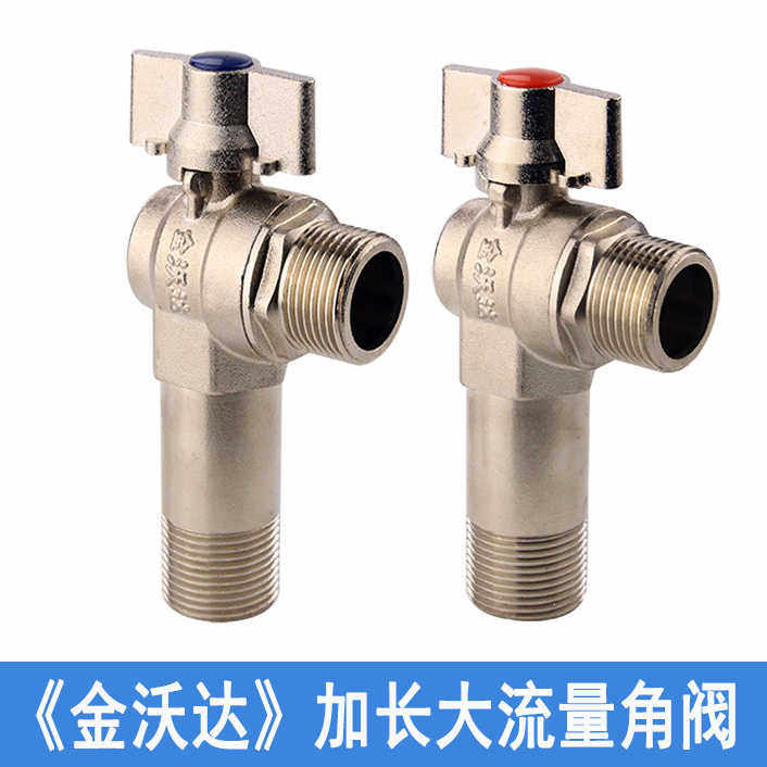 金沃达4分6分全铜加长大流量角阀球芯全开热水器挂壁炉专用三