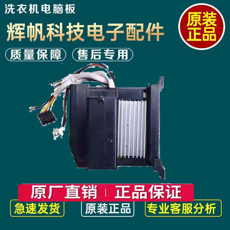 适用~洗衣机TG60/70-1201LPD(S)电机变频驱动主板30243070