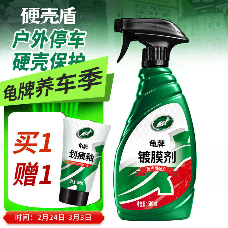 龟汽车镀膜剂速效车漆镀晶纳米水晶喷剂渡膜液车蜡打蜡喷雾