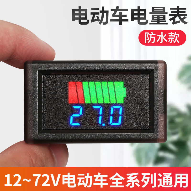 防水款电动车电量电压表显示器电瓶蓄电池电压电量表头通用反