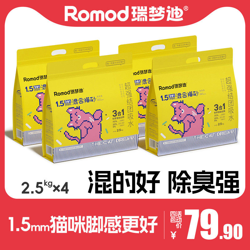 瑞梦迪猫砂豆腐砂低粉尘除臭奶香原味结团膨润土混合猫沙包邮20斤