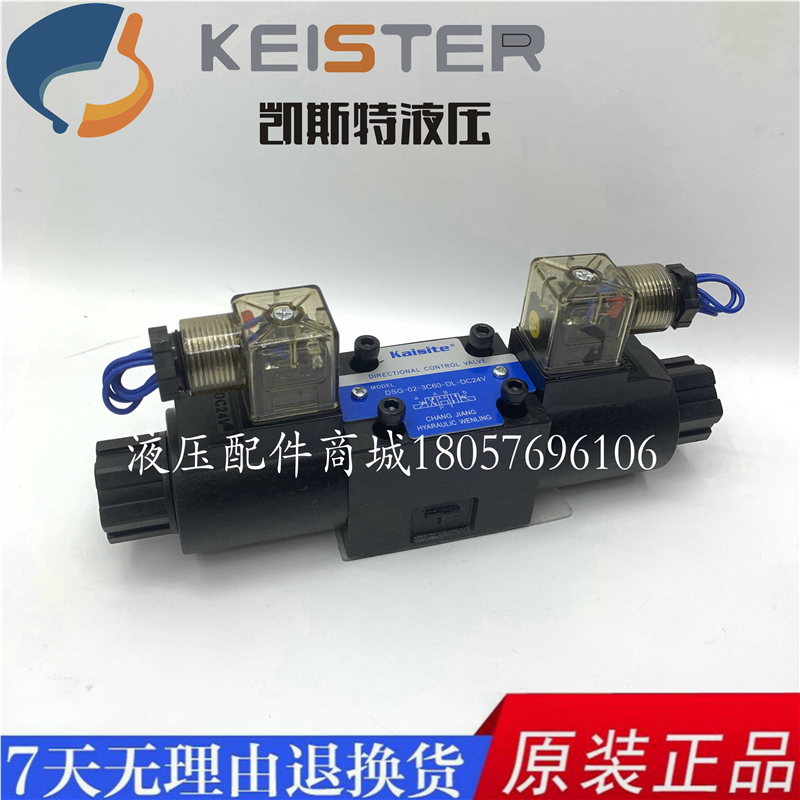 凯斯特KAISITE电磁阀DSG-02-3C2-DL-AC240 LW DC24 DSG-02-3C5-