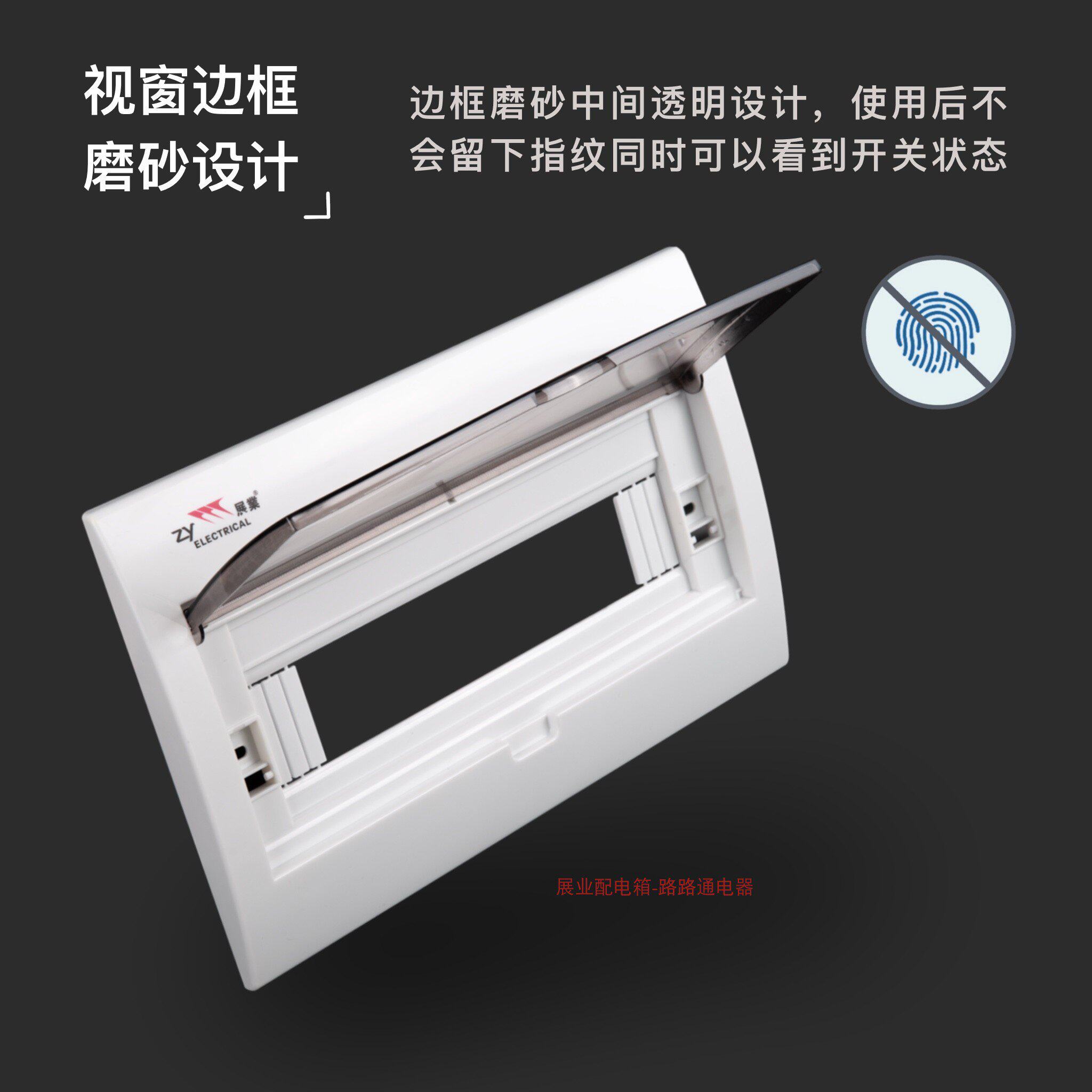 展业强电箱面板豪华通用款透明多位盖板电控盒盖板明暗装电箱面盖