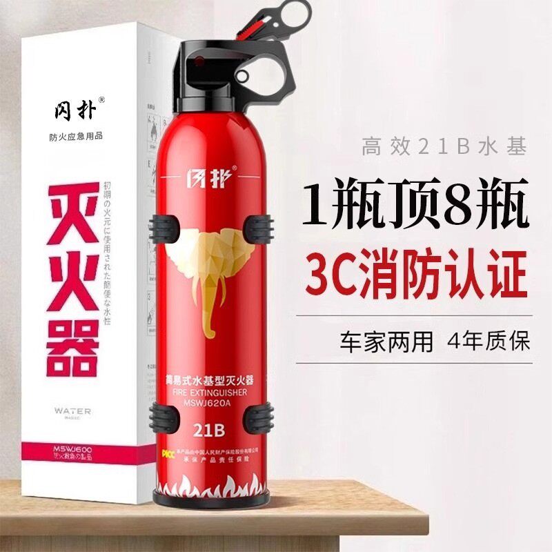 车载灭火器私家车21B水基型车用小型汽车家用便捷式车内消防器材