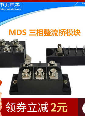 三相整流桥电焊机模块MDS100A1600V切割机30A50A75A变频器40A