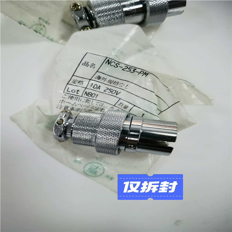 拆包装七星NANABOSHI金属插头 NCS-253-PM~询价
