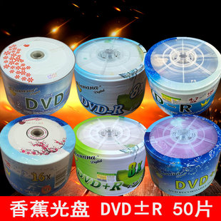 香蕉dvd空白光盘日胜dvd R空白光碟 r刻录光碟4.7g刻录盘50片DVD