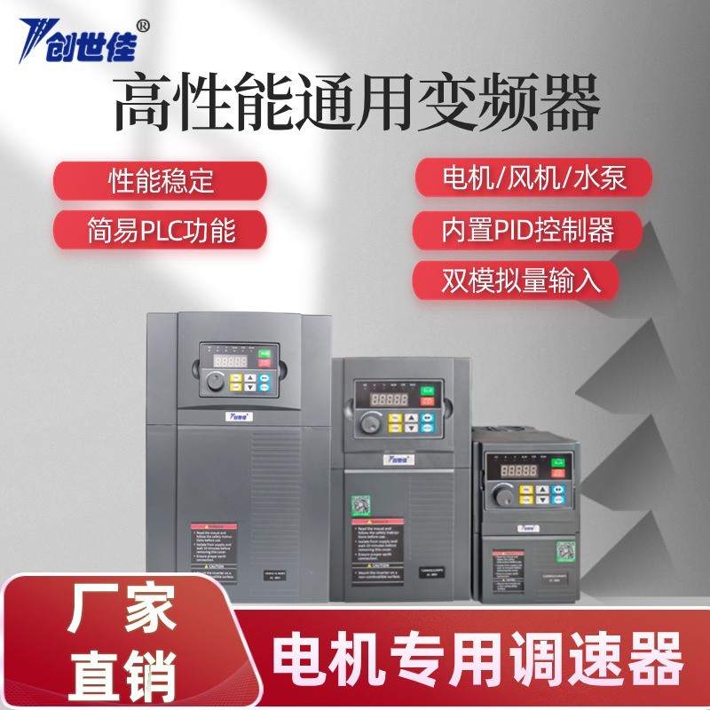 质保二年创世佳720系列变频器三相380V高性能矢量水泵通风机变频