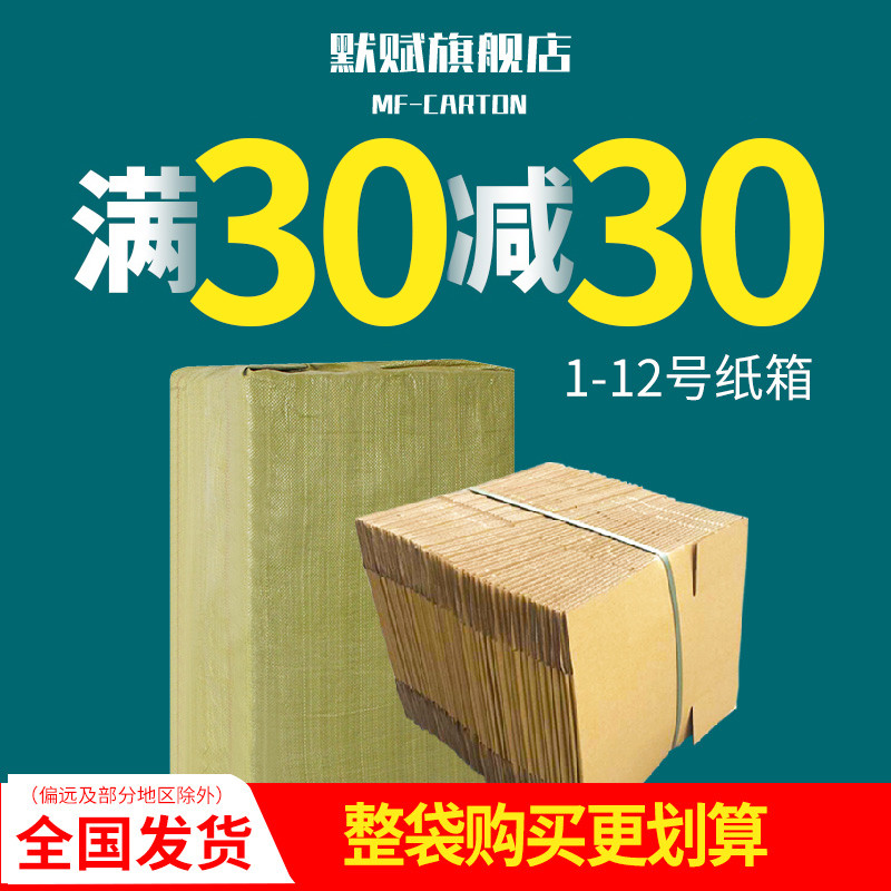 整袋纸箱邮政纸箱快递包装盒淘宝发货打包飞机盒半高箱包装箱
