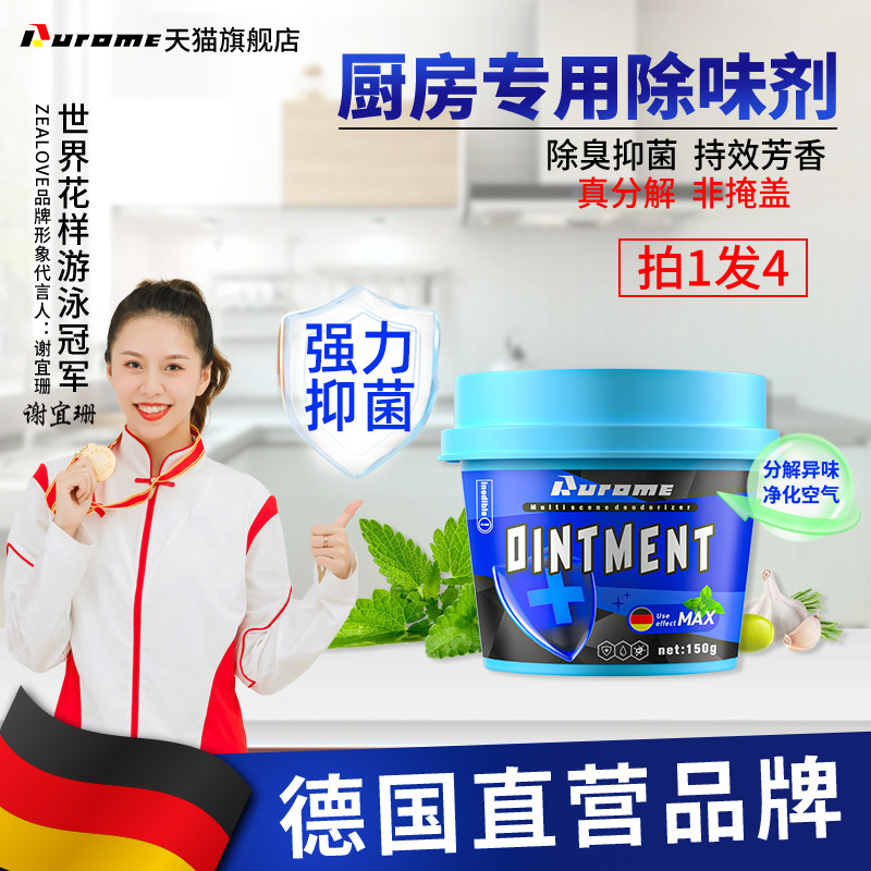 厨房除味剂去油烟鱼腥味神器橱柜专用防臭去异味杀菌净化空气