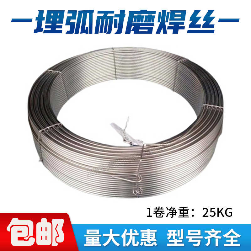 2Cr13 3Cr13 D224 414N 100Mo100E磨辊埋弧明弧堆焊耐磨焊丝