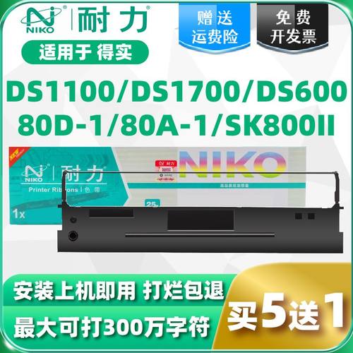【耐力】适用得实80D-1色带架DASCOM DS600 DS1100H 1700H 7110带