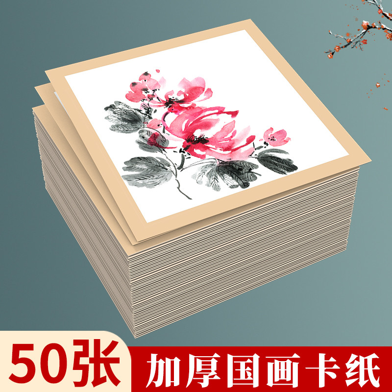 国画宣纸卡纸加厚书法文创空白半生半熟正方形水墨画生宣熟宣纸专
