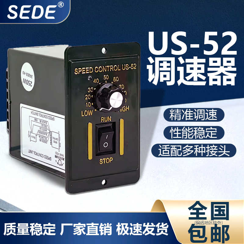 US-52单相电机调速器220V马达调速开关减速器正转反转速度控