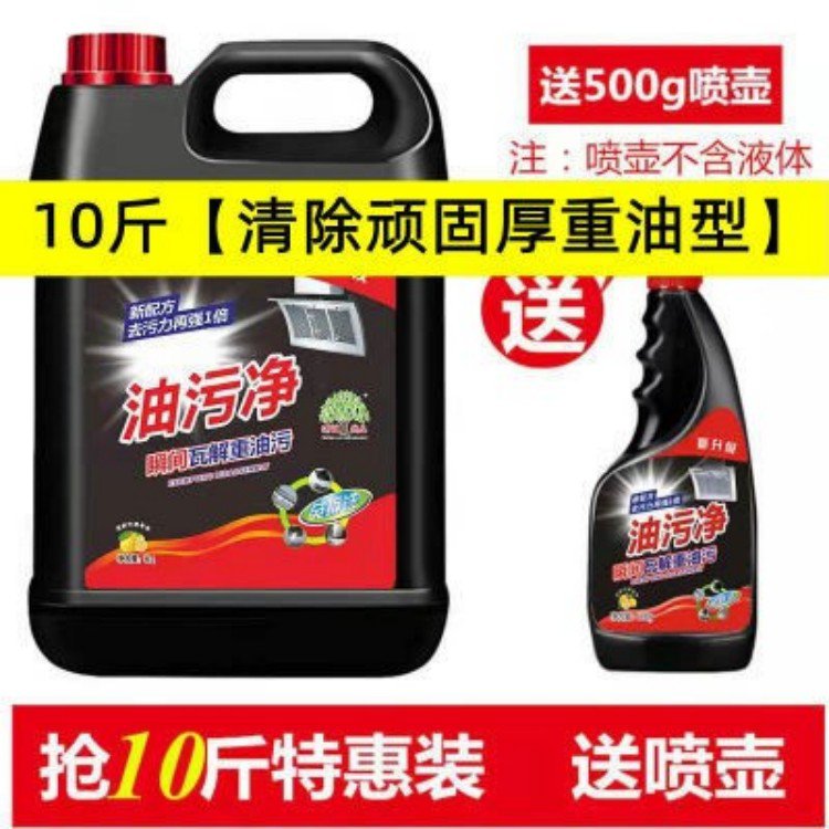 【10斤特惠装】厨房去油污神器强力清洁剂去重油污净油烟机清
