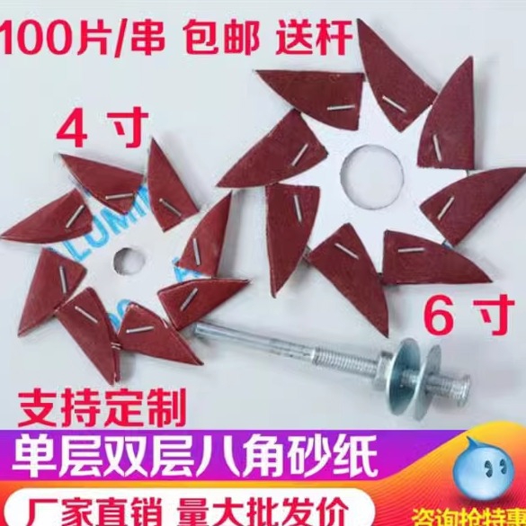 耐磨八角砂纸双层单层4寸6寸八瓣砂纸片木工雕刻打磨缝隙毛刺