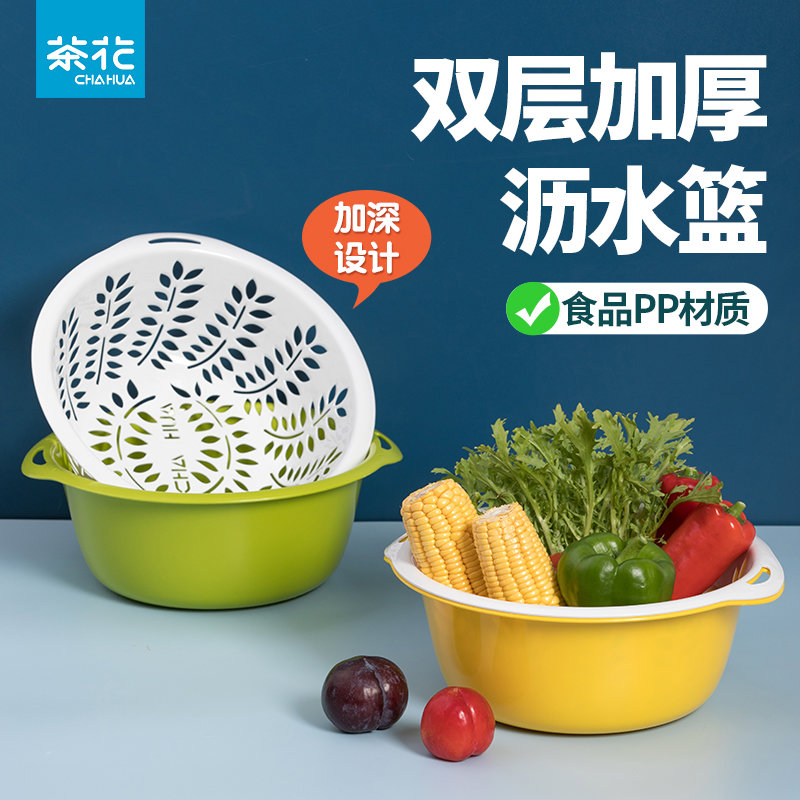 茶花沥水篮双层塑料家用客厅水果盘厨房洗菜盆洗菜筐洗菜篮菜