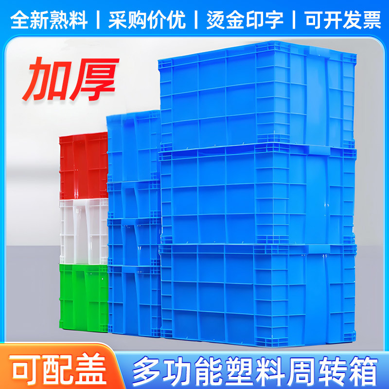 周转箱加厚长方形大号塑料物流箱胶箱收纳带盖塑料筐胶箱环球塑业