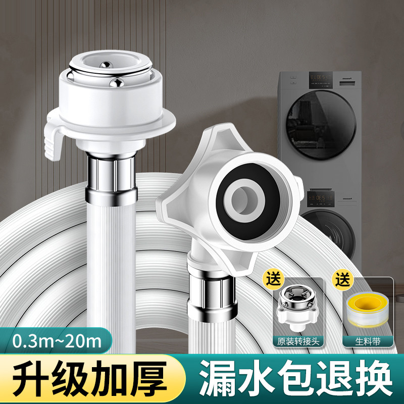 贝石洗衣机进水管配件全自动滚筒软管接头大加长