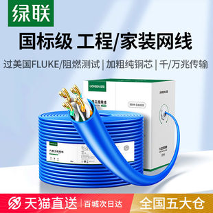 绿联网线超六类6国千兆网络整箱工程家装五七类双屏蔽poe监