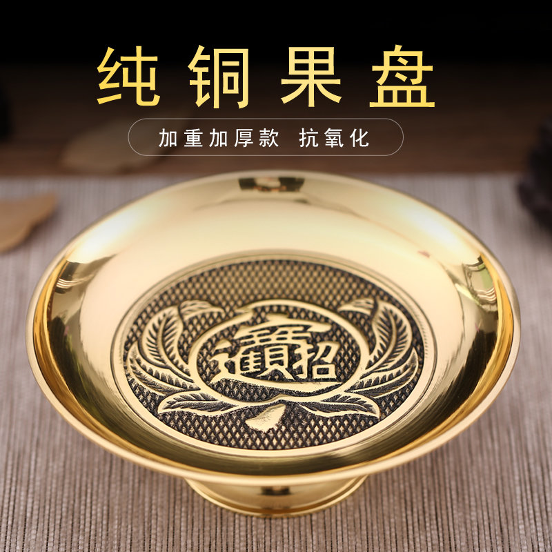 供盘纯铜供果果盘佛前佛具财神爷水果盘家用贡盘上供贡盘供碟