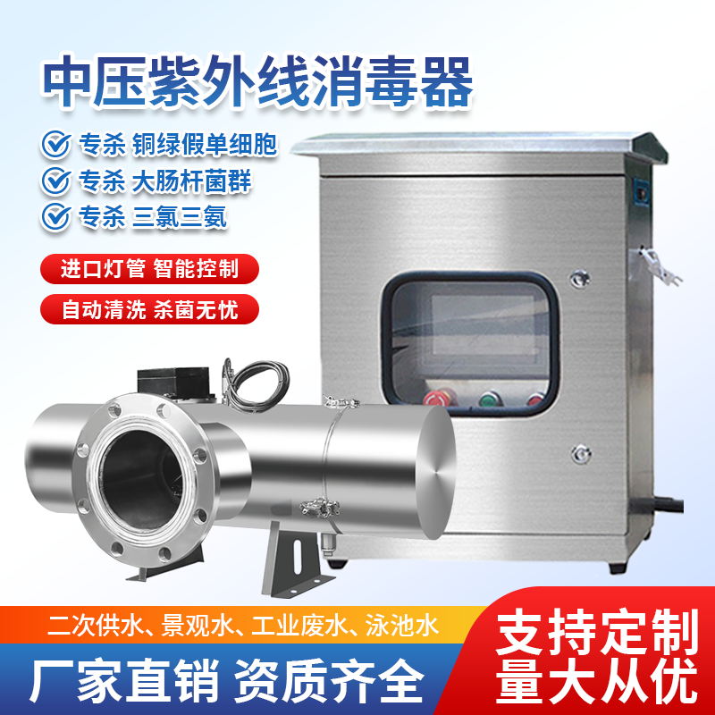 中压紫外线消毒器过全波段过流式工业废水杀菌