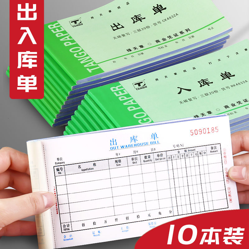 天章三联出库单入库单出货单领料单销售单据进货报销单收货本