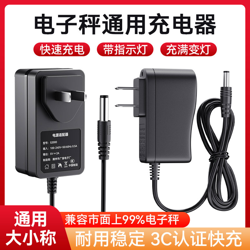 电子秤充电器圆孔通用6v4v台秤专用计价秤折叠秤冲电器配件充电线