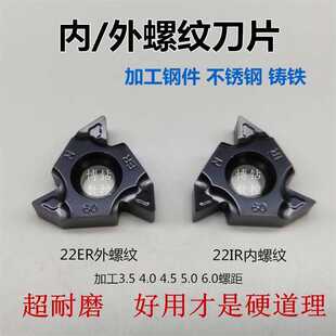 5.0 数控内外螺纹刀片22ER 4.0 3.5 6.0ISO通用钢件不 IRN60