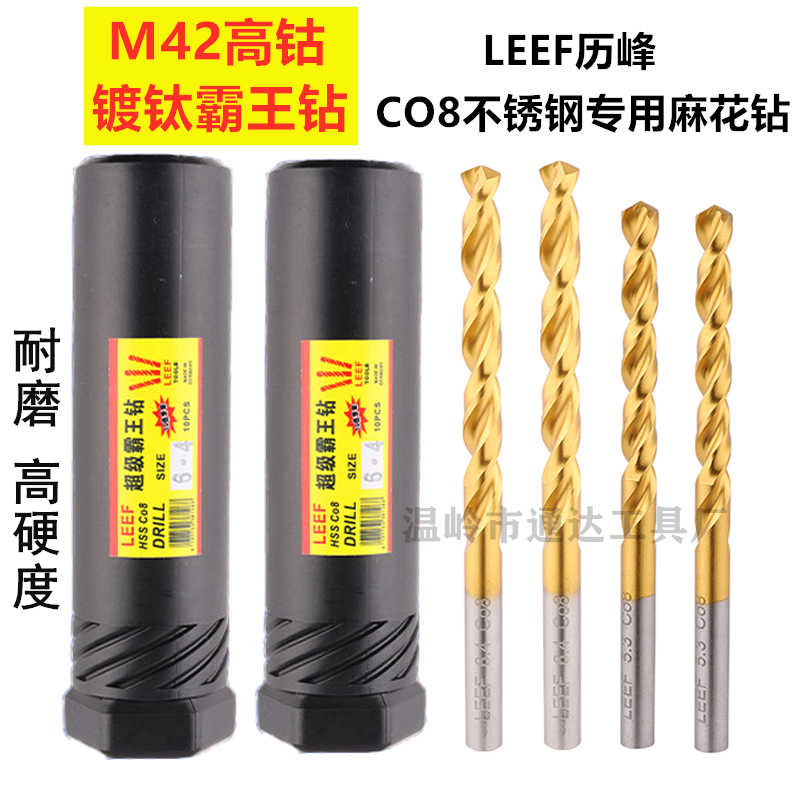 历峰M42高钴霸王钻含钴直柄麻花钻不锈钢钻头LEEF直柄麻花钻头