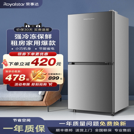 荣事达冰箱双开门中小型家用宿舍租房公寓静音节能官方正品电冰箱