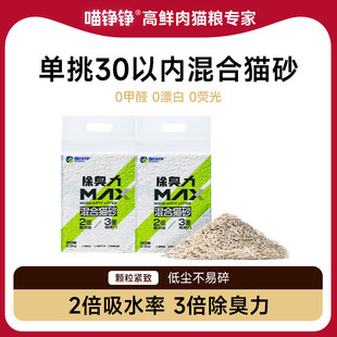 喵铮铮除臭力混合豆腐猫砂 长效抑菌尘膨润土小颗粒耐用豆腐砂