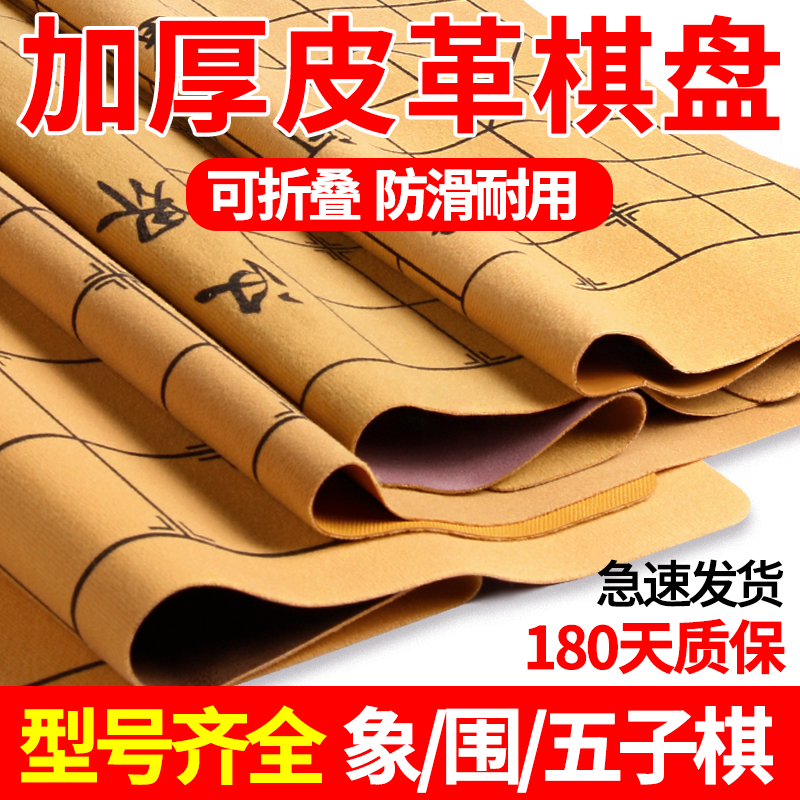 中国象棋布围棋皮革棋盘加厚pu面料可折叠便携式绒布军棋棋盘