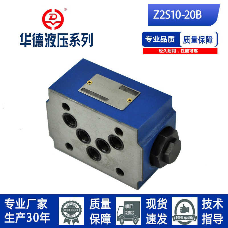 北京系列单向阀 Z2S10-20B/ Z2S10A-20B/Z2S10B-20B液压锁