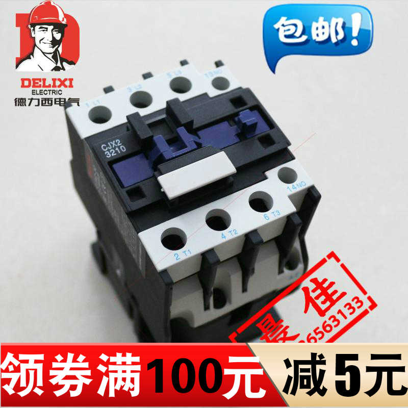德力西交流接触器吸力开关 cjx2-3210常开 LC1-D32 线圈220V
