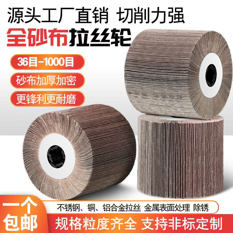 全砂布拉丝轮不锈钢专用打磨抛光轮 多种规格可选 志坷