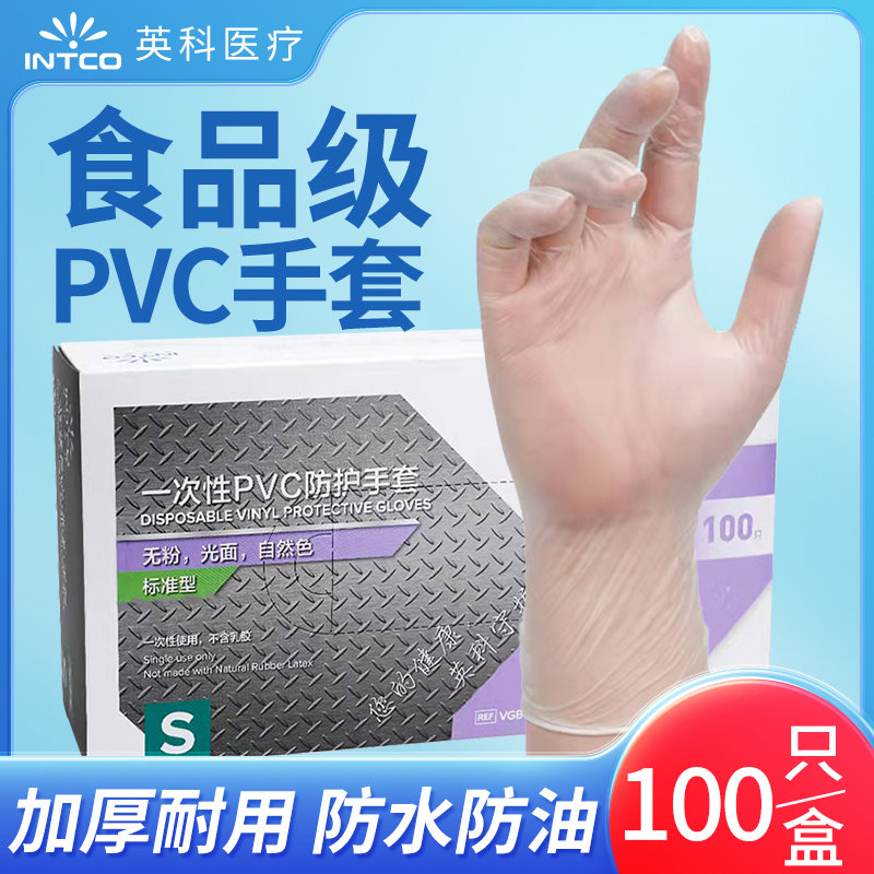 英科一次性PVC手套食级光面餐饮烘焙家务清洁专用橡胶乳胶