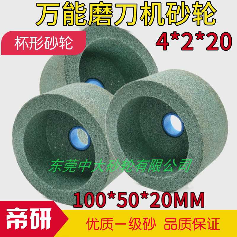 帝研杯形砂轮4*2*20  绿碳化硅砂轮GC80 万能磨刀机砂轮100*50*