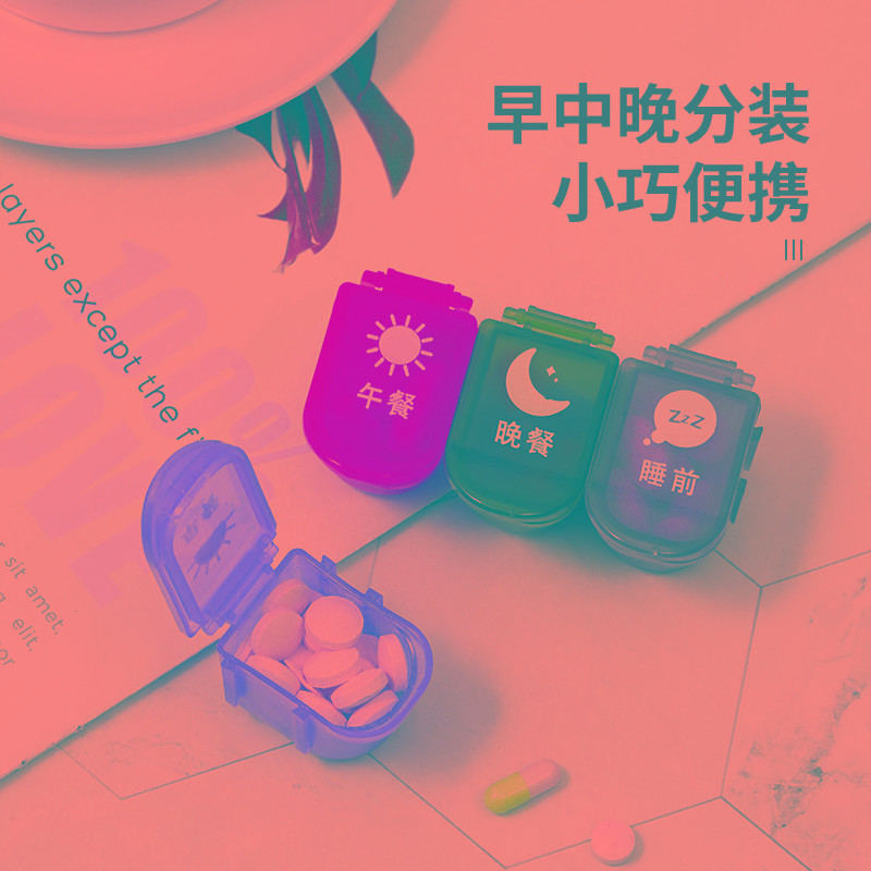 药盒便携小号迷你早中晚单个可拆分药物收纳旅行大容量药片分装盒