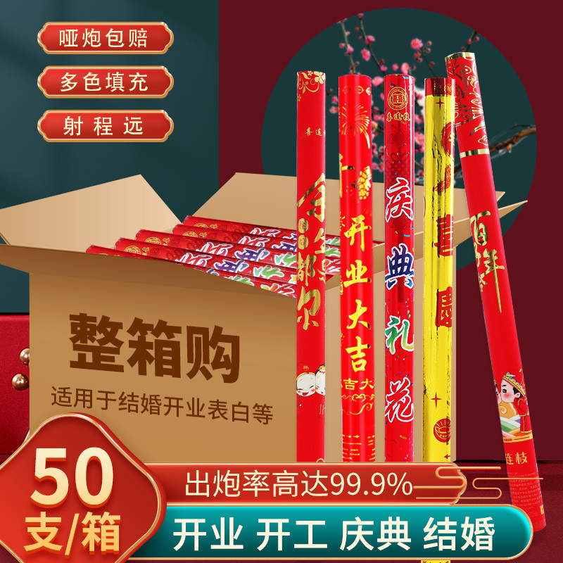 礼炮结婚礼手持礼花筒开工开业庆典彩喷花筒彩炮整箱婚庆用