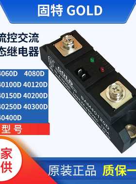 固特GOLD单相交流120A固态继电器SAM40120D 40100D 40150D 4020